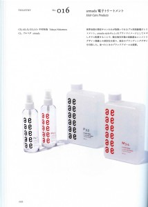 日本のパッケージデザイン2015　M-3.4